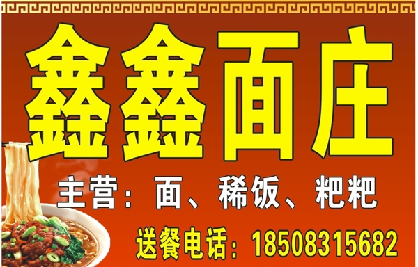 面館招牌