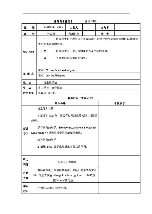 四年級(jí)上英語(yǔ)Module2DirectionsUnit1