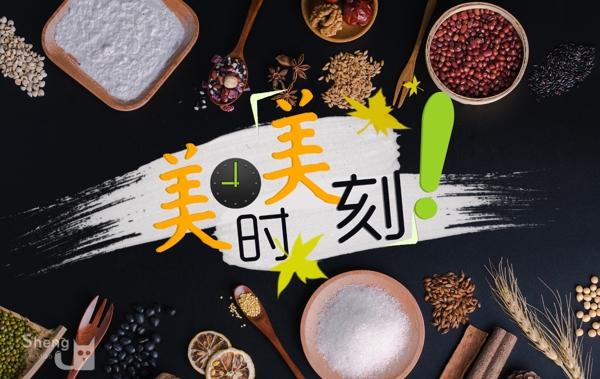 美時(shí)美刻