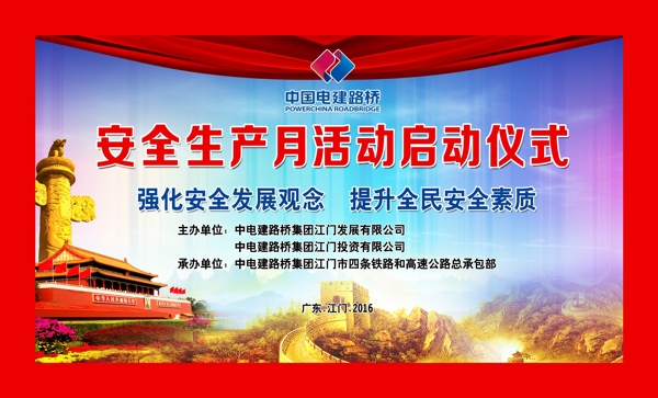 安全生產(chǎn)月活動