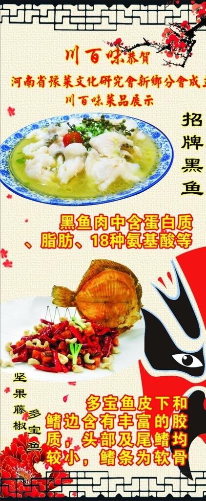 招牌黑魚
