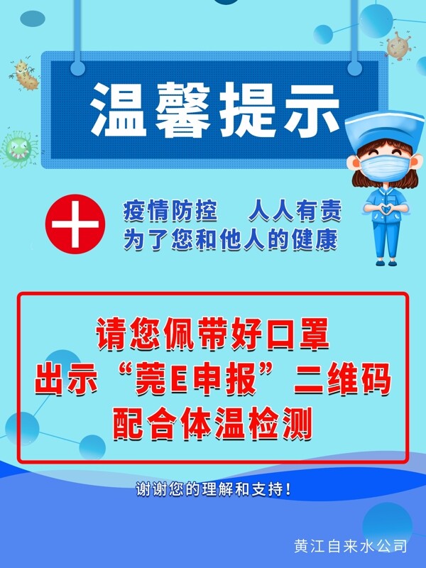 溫馨提示