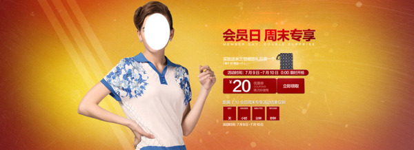 夏季女裝周末專享活動海報