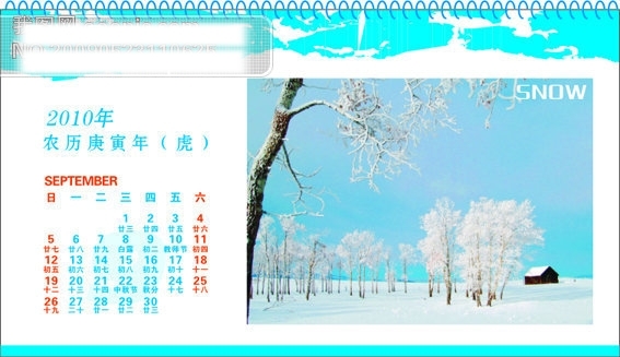 臺歷2010年雪景9月