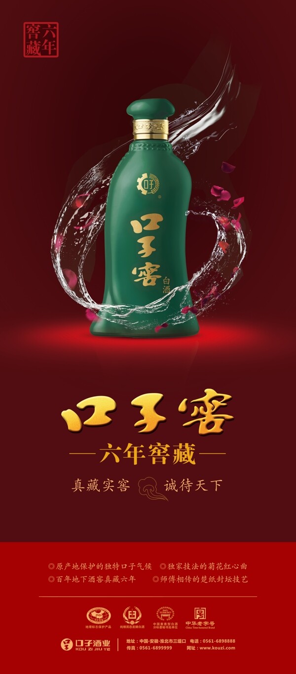口子窖X展架