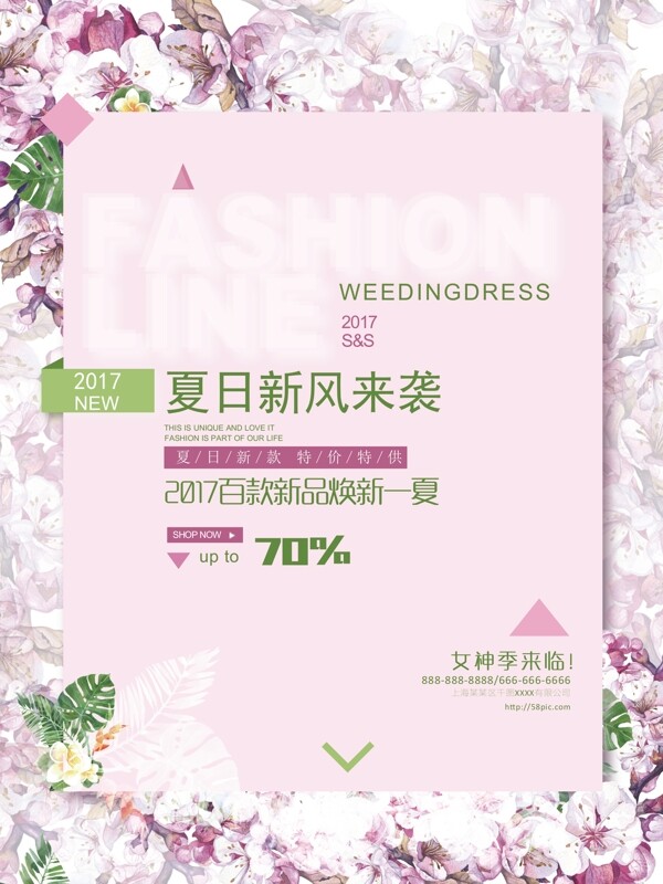夏日新風(fēng)來襲粉紅簡約清新商業(yè)海報設(shè)計模板
