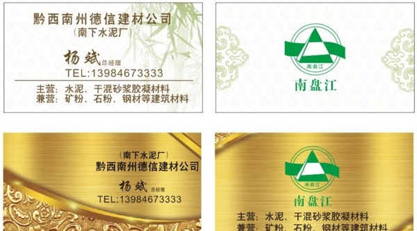 建筑水泥廠名片