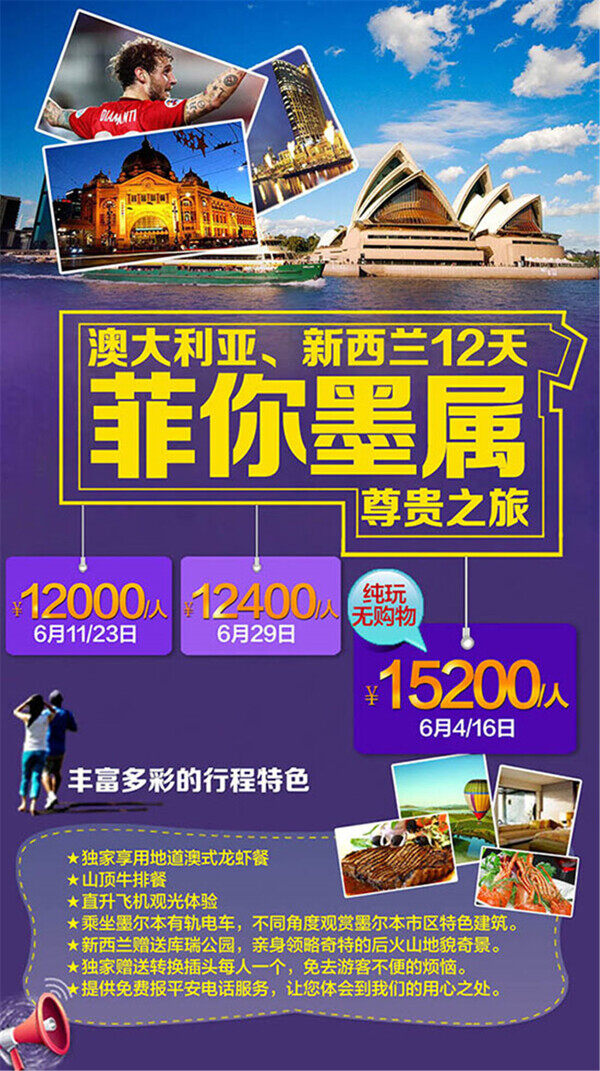 菲你墨屬尊貴之旅PSD素材