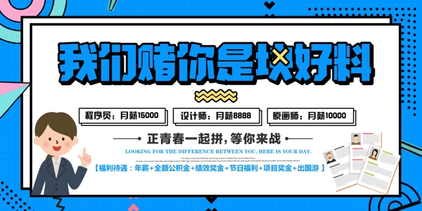 招聘