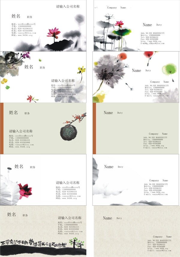 水墨中國元素名片設(shè)計矢量素材