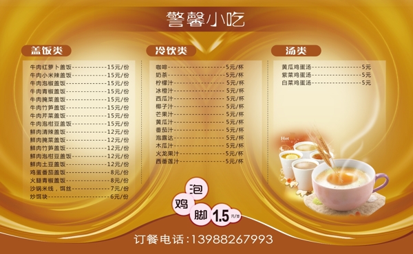 小吃店菜單圖片