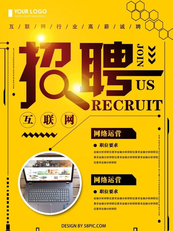 橙色簡約創(chuàng)意互聯(lián)網(wǎng)招聘海報