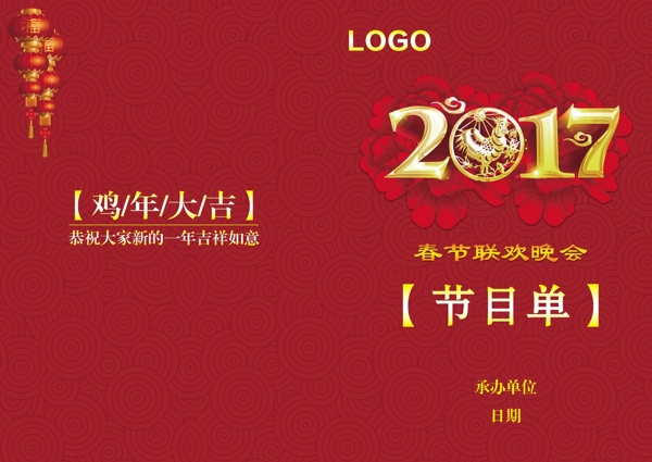 節(jié)目單