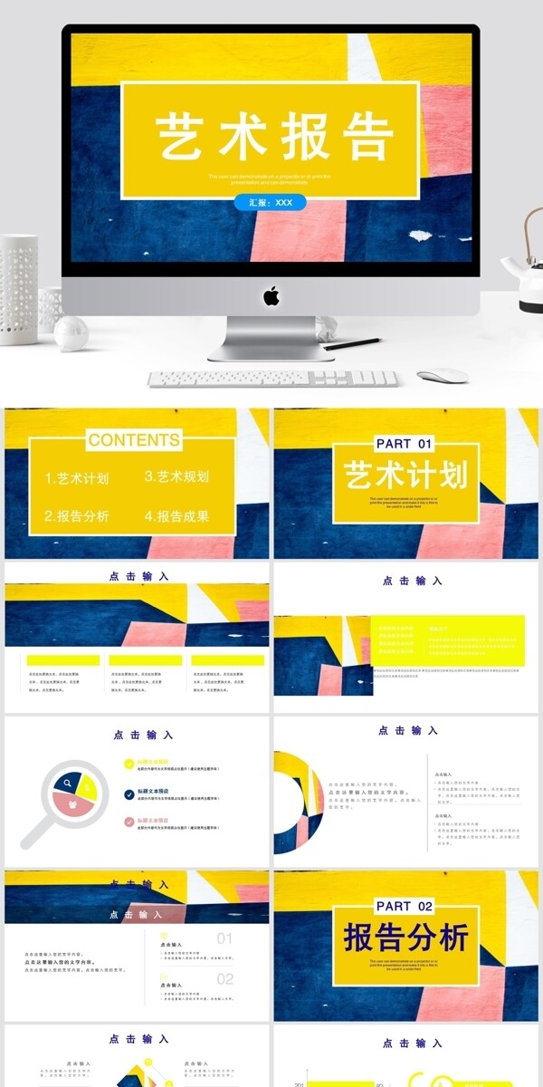 簡約藝術(shù)報告總結(jié)PPT模板