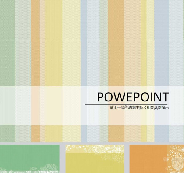 簡約PPT