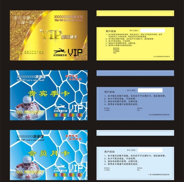 游泳館貴賓卡