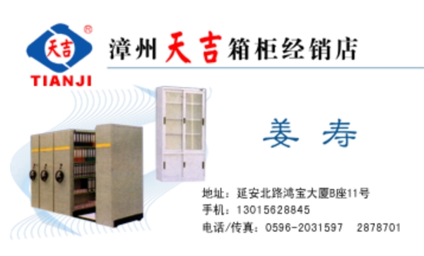 名片設(shè)計(jì)天吉箱柜