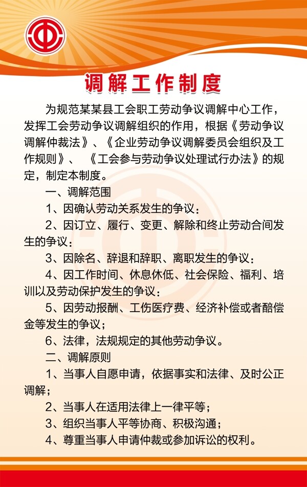 調(diào)解工作制度