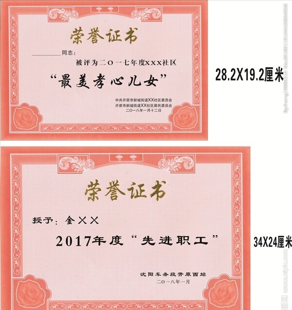 榮譽證書