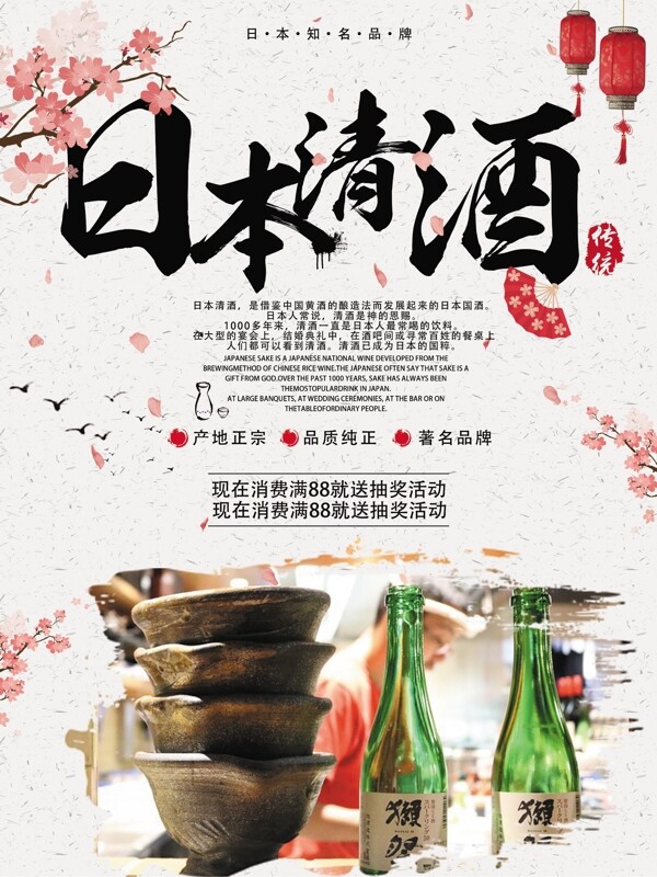 中国风清酒促销海报