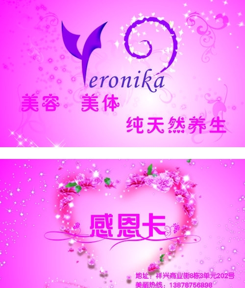 美容養(yǎng)生會所名片圖片