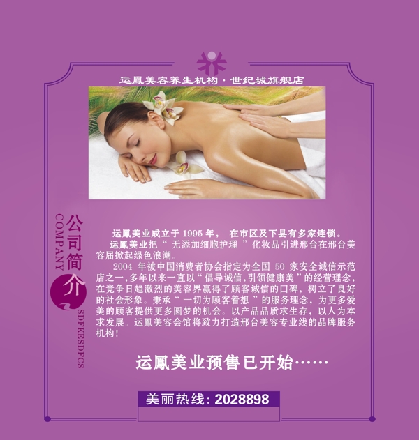 公司簡介