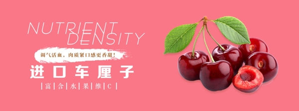 簡約生鮮車厘子banner