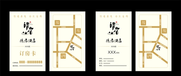 酒店名片訂房卡