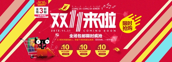 雙十一活動圖