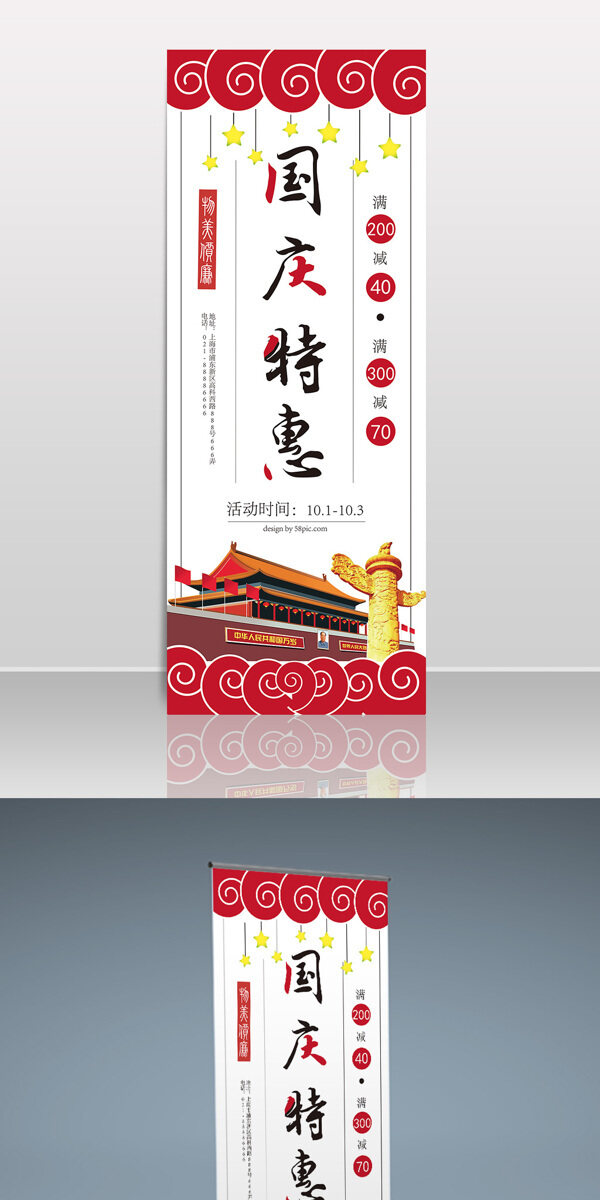 红色节庆国庆节促销展架