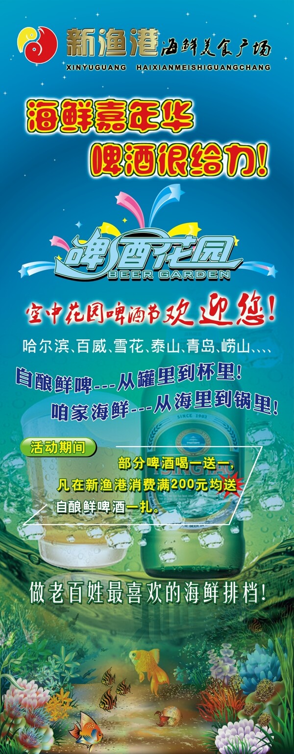 啤酒易拉寶