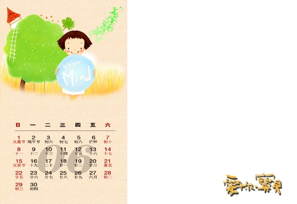 2014年臺(tái)歷圖片