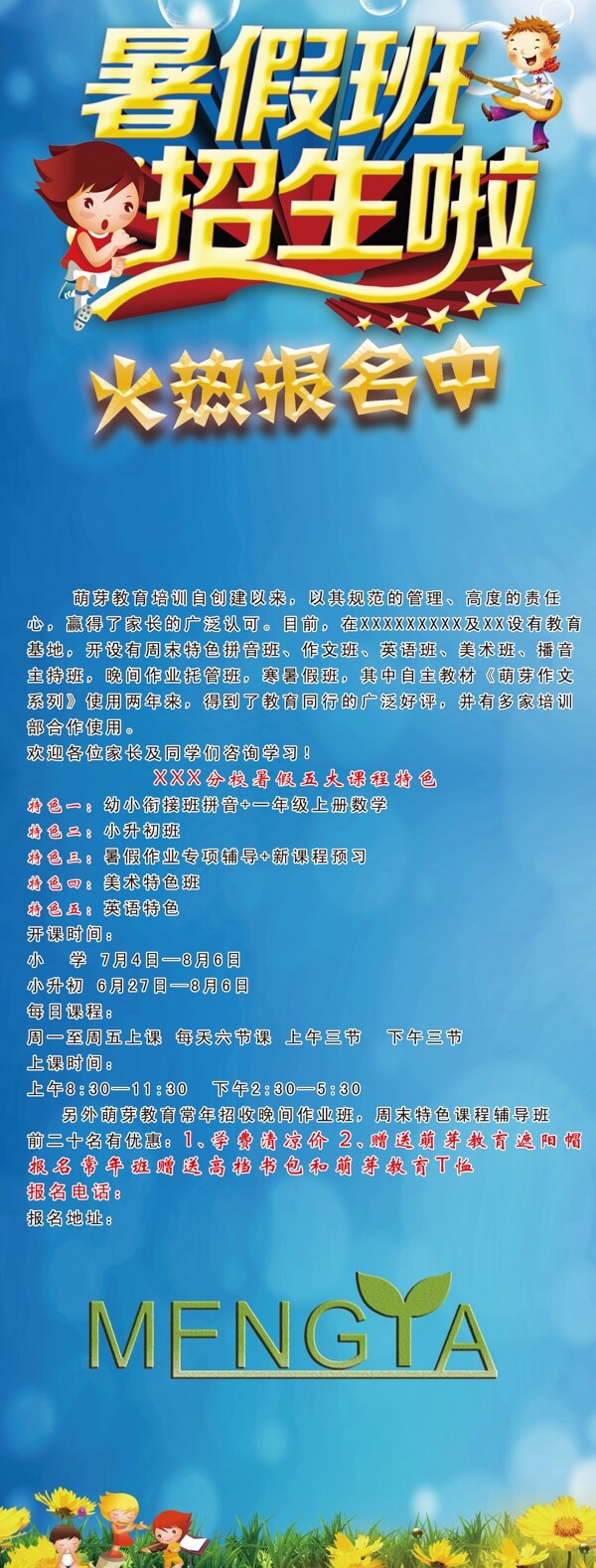 暑假班展架