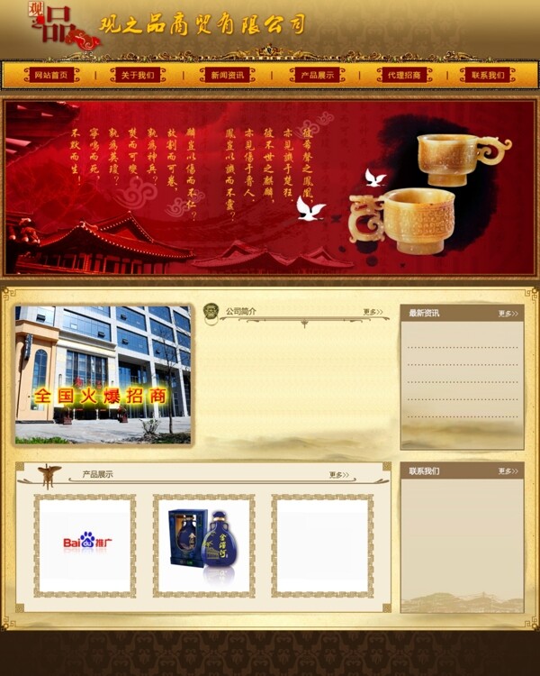 酒商貿(mào)有限公司PSD源文件