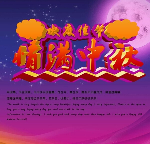 中秋圖片