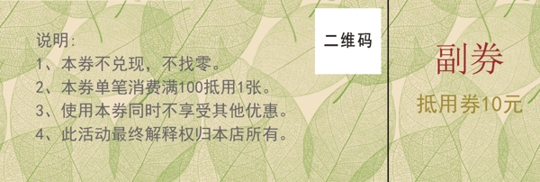 抵用券