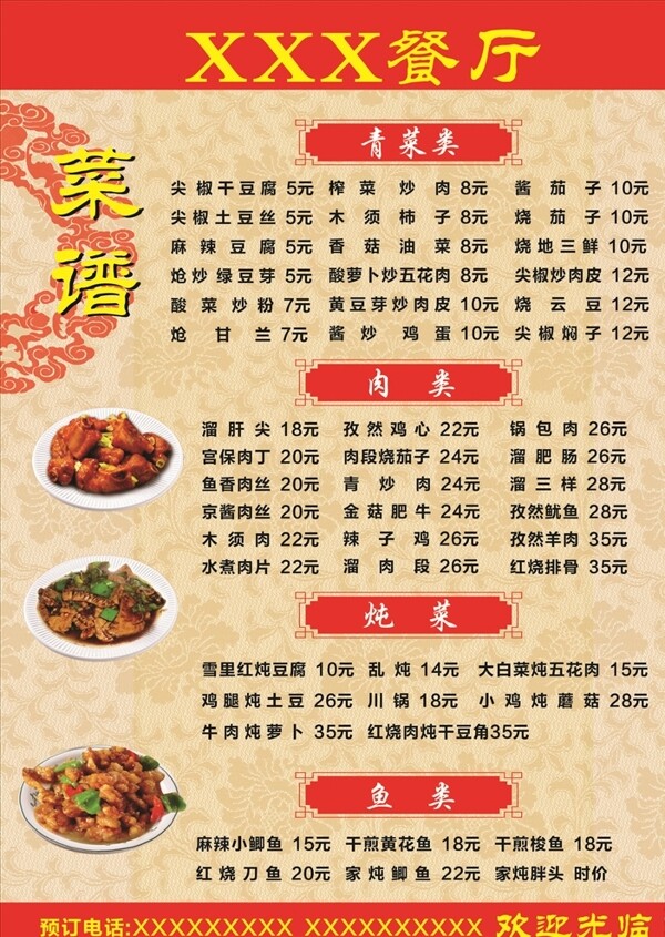 飯店菜單
