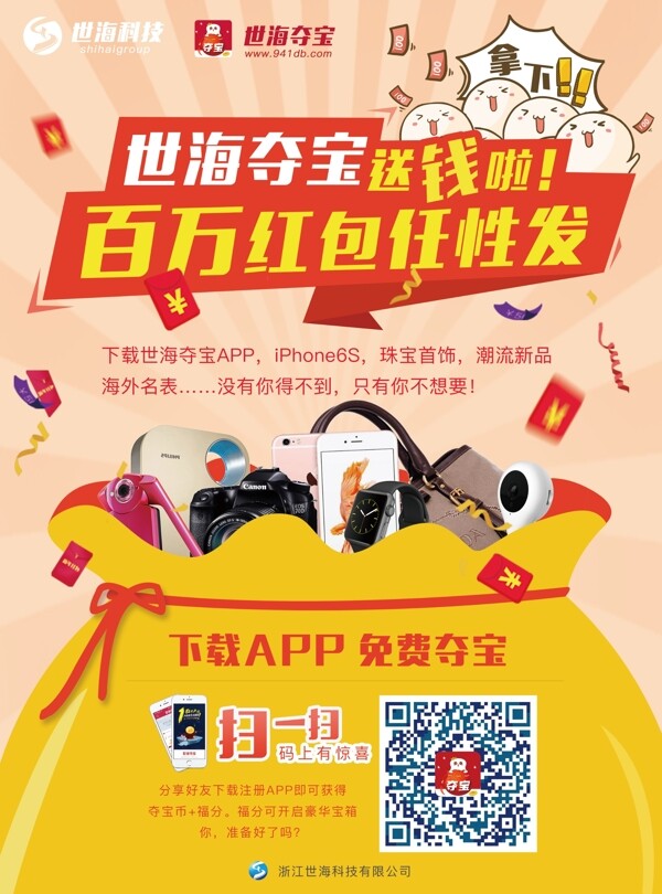 APP宣傳海報