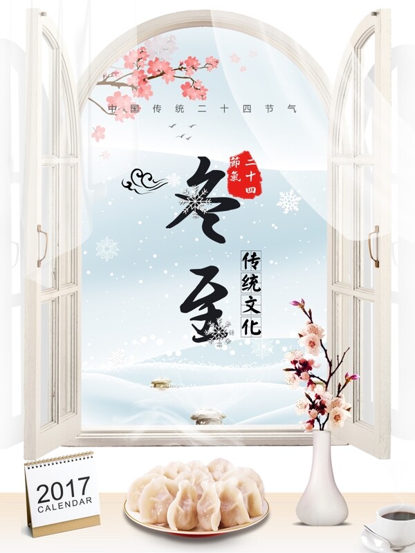 冬至二十四節(jié)氣海報