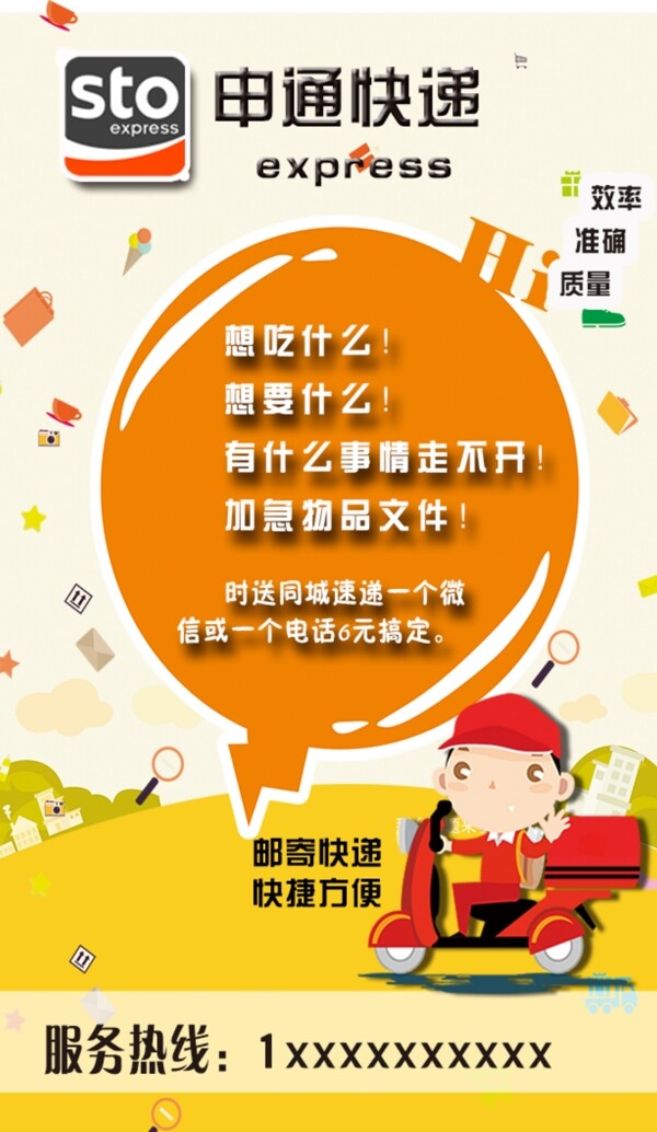 申通快遞名片圖片