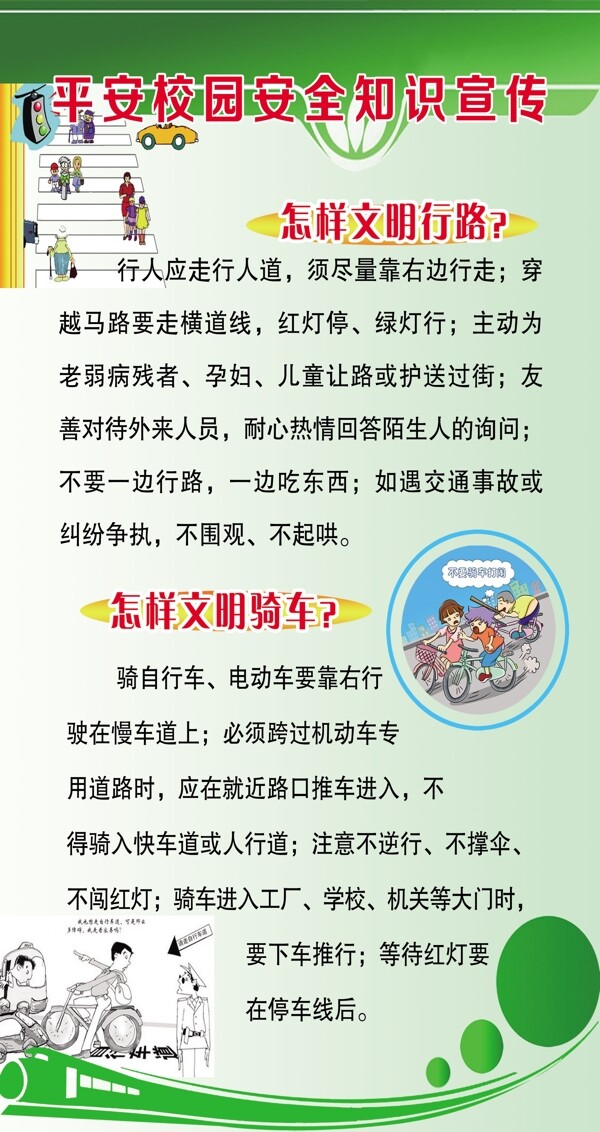 交通安全知識(shí)