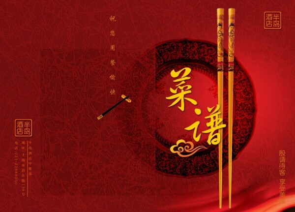 中色菜譜