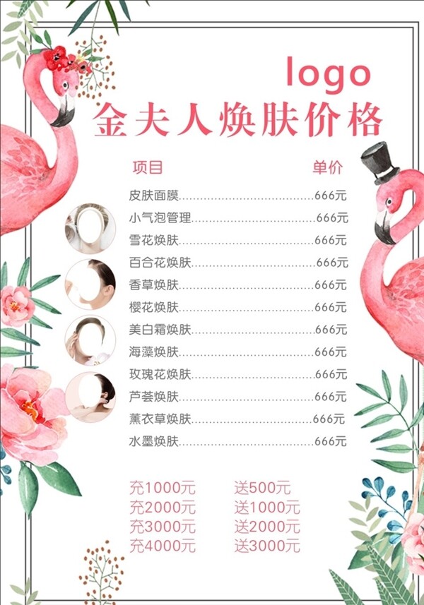 價目表