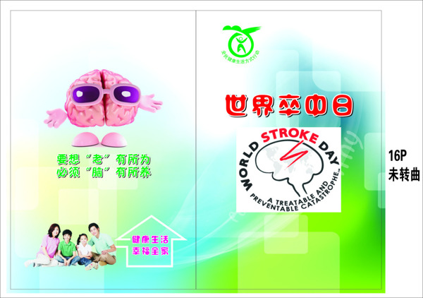 腦卒中畫冊(cè)