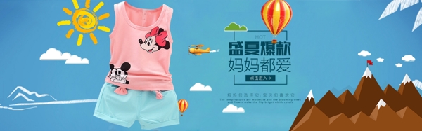 童裝海報