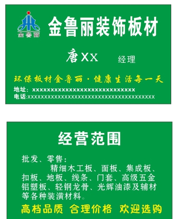 金鲁丽名片