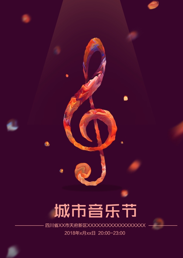 城市音樂節(jié)海報(bào)