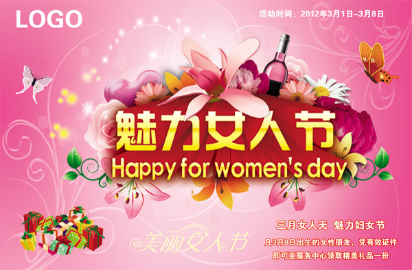 三八妇女节温馨广告PSD