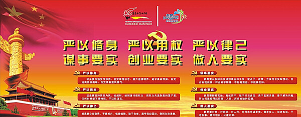 三嚴三實圖片