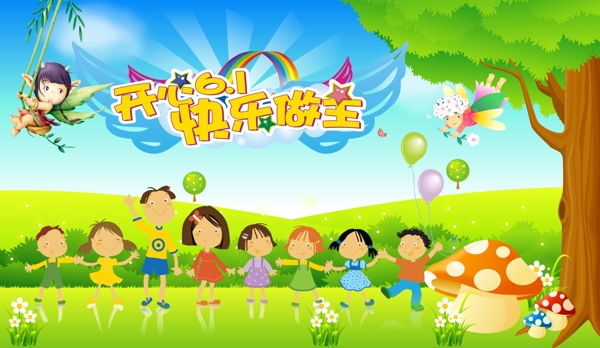 六一快樂(lè)圖片